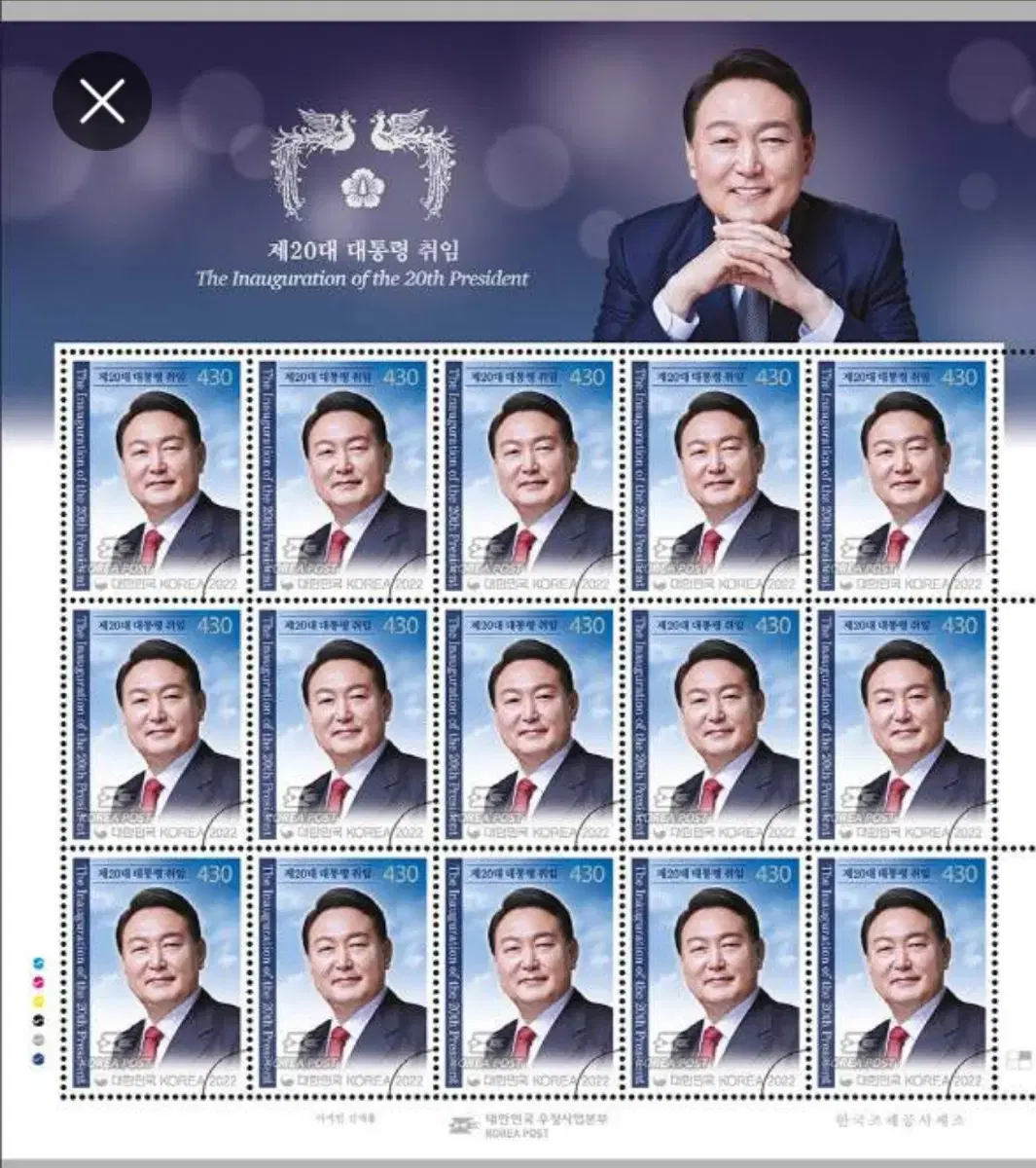 윤석열대통령취임기념우표전지